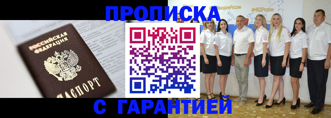 прописка в Шелехове