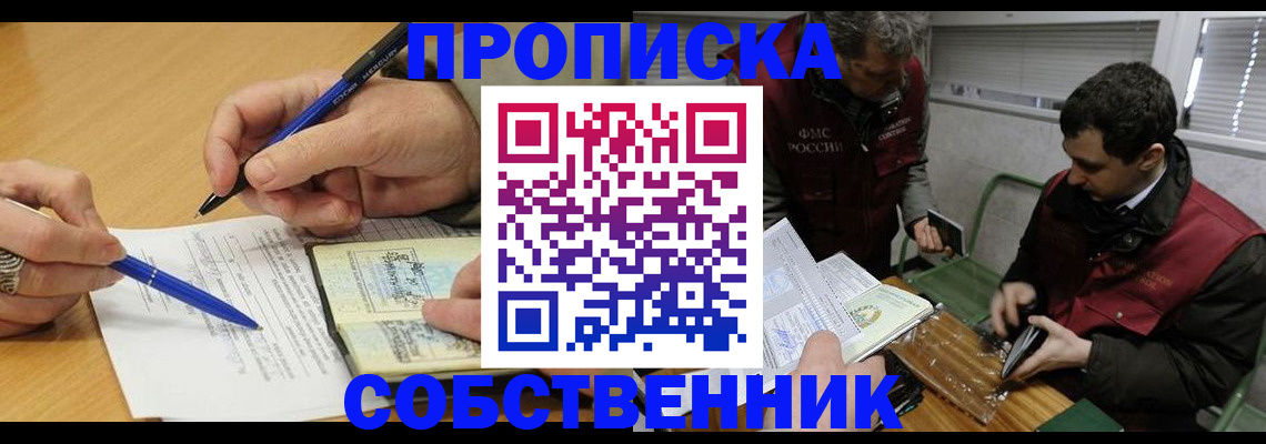 прописка для военкомата в Шелехове