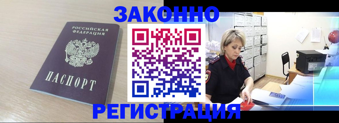 прописка от собственника в Шелехове