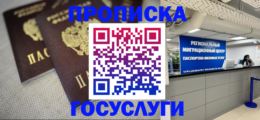 временная регистрация собственник в Шелехове