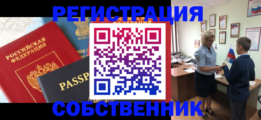 прописка регистрация в Шелехове